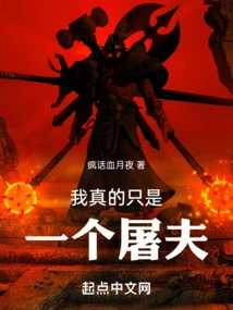 I'm Really Just a Butcher