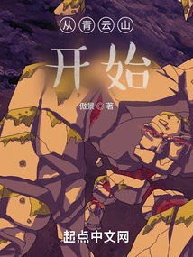 Start from Qingyun Mountain