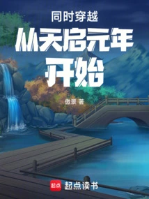 Simultaneous Time Travel Starts from the First Year of Tianqi