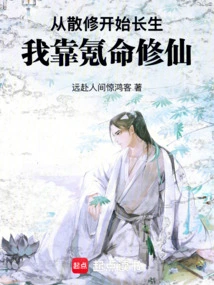 Immortality Starts from Casual Cultivation, I Rely on Krypton Life to Cultivate Immortality