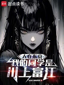 Living in Tokyo: My Classmate is Tomie Kawakami