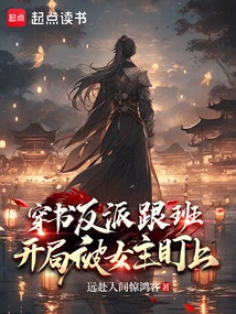 The Villain's Follower Who Travels Through the Book is Targeted by the Heroine at the Beginning