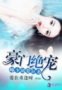 The Most Favored Young Man of a Rich Family, Zheng Shao, Dotes on His Crazy Wife