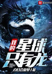 My Planet Only Has Dragons