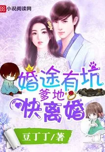 There Are Pitfalls in Marriage