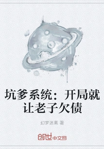 Cheating System: Let Me Be in Debt at the Beginning