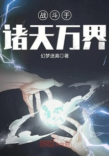 Fight in All the Worlds