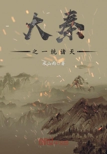 The Qin Dynasty Unified the Heavens