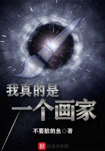 I'm Really a Painter