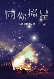 Reach for the Stars with You