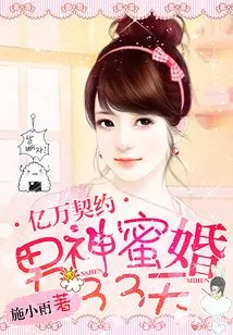 Billion Dollar Contract: 33 Days of Sweet Wedding of the Male God