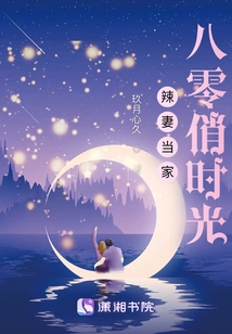 The Hot Wife: Pretty Time in the 1980s