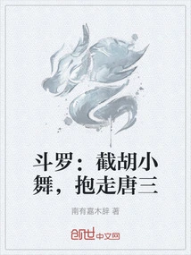 Douluo: Cut Off Hu Xiaowu and Take Tang San Away