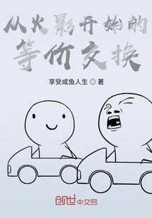 Equivalent Exchange Starting from Naruto