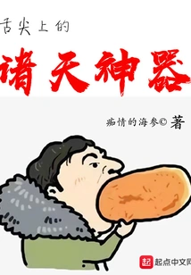 The Artifact of the Heavens on the Tip of the Tongue