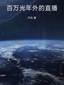 Live Broadcast Millions of Light Years Away