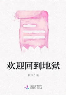 Welcome Back to Hell