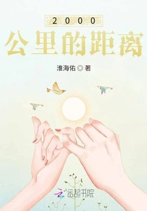 2000 Kilometers Distance