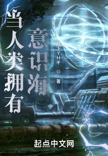 When Humans Have a Sea of consciousness