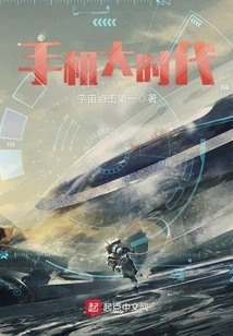 The Era of Mobile Phones