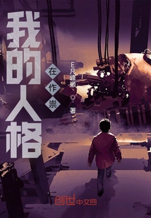 My Personality is Causing Trouble