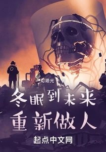 Hibernate into the Future and Be a New Person