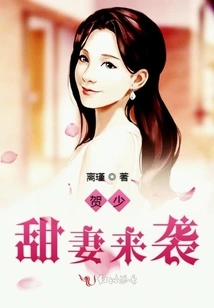 Mr. He, the Sweet Wife is Coming