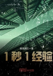 1 Experience Per Second