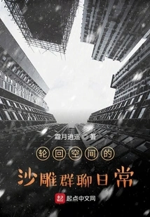 Daily Sand Sculpture Group Chat in the Reincarnation Space