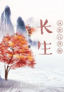 Immortality Begins with Daughters