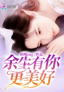 The Rest of My Life is Better with You