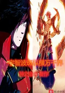 Uchiha Madara Travels Across Thousands of Worlds