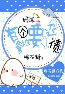 Mommy, There is a Daddy Who Has a Debt to Pay Off