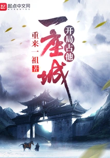 Start by Occupying One of His Cities