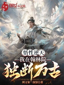 My Understanding is Against the Sky: I Have Been Dictating for Eternity in the Hanlin Academy