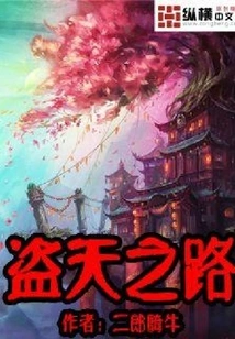 The Road to Stealing Heaven