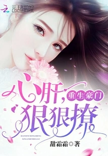 Rebirth of a Wealthy Family: Sweetheart, Flirt Hard