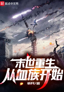 Rebirth in the Apocalypse: Starting from the Blood Clan