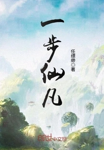 One Step to Immortality