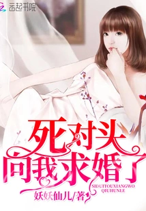 My Archenemy Proposed to Me