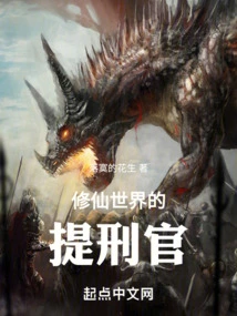 The Executioner of the World of Cultivating Immortals