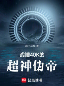 Warhammer 40k's Super God and False Emperor