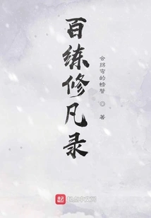 Hundred Practices and Repairs