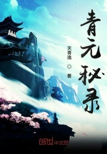 Qingyuan Secret Record