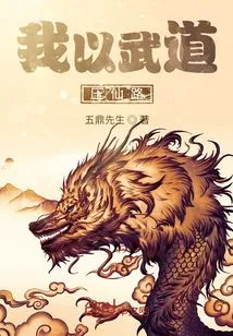 I Conquer the Path of Immortality with My Martial Arts