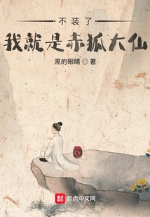 Stop Pretending, I Am the Red Fox Great Immortal