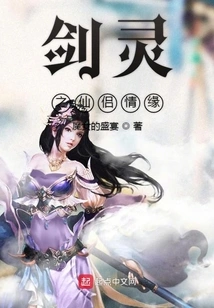 Sword and Spirit: Immortal Couple Love