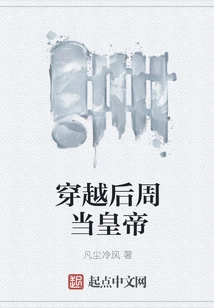 Become Emperor after Traveling Through Zhou Dynasty