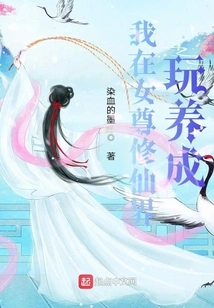 I Grew up in the World of Female Immortals