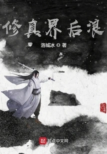 The Back Wave of the World of Cultivation